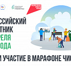 Сочи присоединится к Всероссийскому субботнику 26 апреля