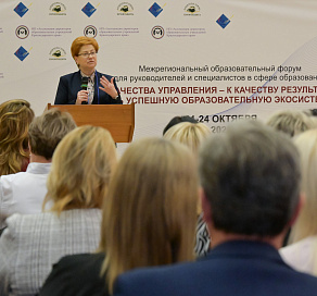 В Сочи проходит межрегиональный образовательный форум
