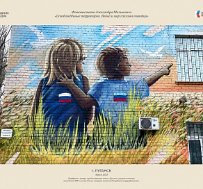 В Сочи пройдет фотовыставка «Освобожденные территории. Война и мир глазами очевидца»