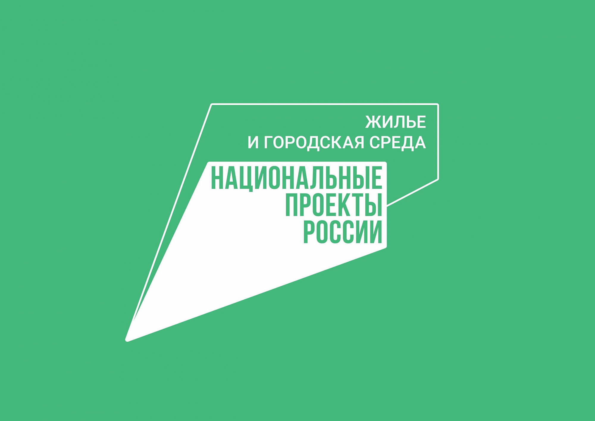 Новость: В Сочи началось строительство еще одного многоквартирного дома для  переселения граждан из аварийного жилья