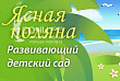 Ясная Поляна, развивающий детский сад