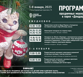 Программа праздничных мероприятий в парке «Дендрарий»