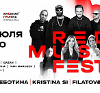 В горном Сочи впервые пройдет RED MUSIC FEST
