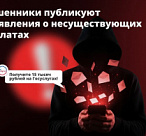 Мошенники рассылают сообщения о выплатах от имени «Госуслуг» 