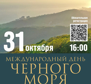 В Дендрарии отметят День Черного моря