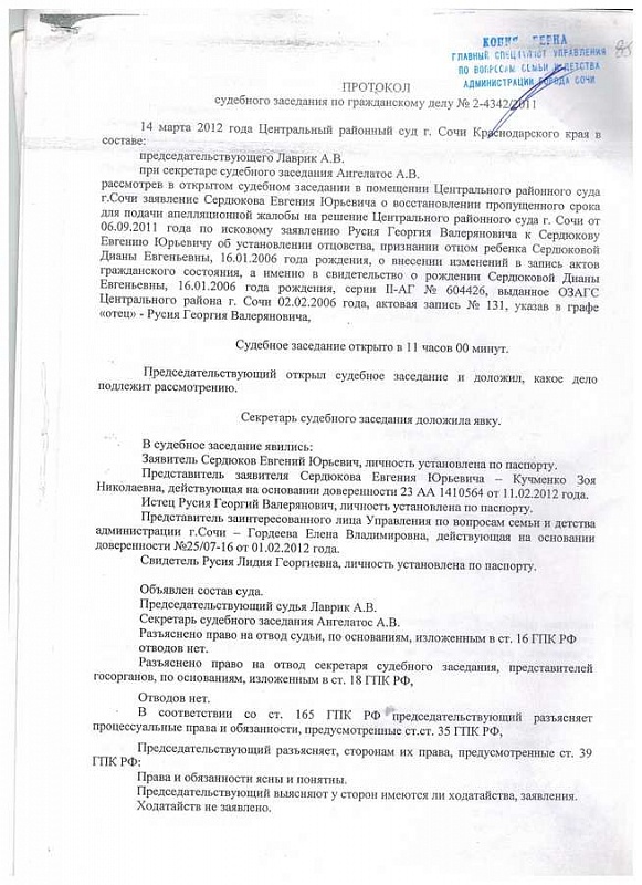 Протокол судебного заседания по делу. Копия протокола судебного заседания.