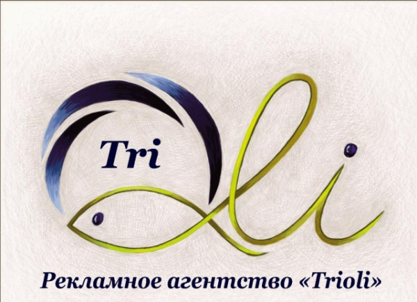 Рекламное агентство "Trioli" - Рекламные агентства Сочи SOCHI.com