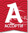 Cеть ресторанов "Ассорти"