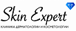 Клиника косметологии и дерматологии "Skin Expert"