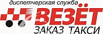 Такси "Везет" - Такси Сочи SOCHI.com