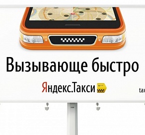 Сочинцам теперь доступен сервис «Яндекс.Такси»