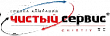 Компания "Чистый сервис" (вывоз мусора)