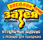 Веселая Затея, агентство - Детские магазины Сочи SOCHI.com