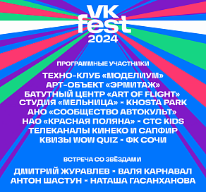 Чем заняться на VK Fest взрослым и детям