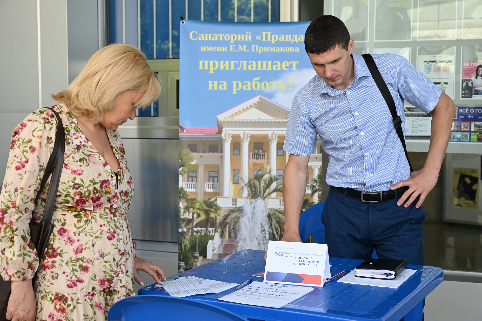 Новость: В Сочи прошел федеральный этап Всероссийской ярмарки  трудоустройства «Работа России. Время возможностей»