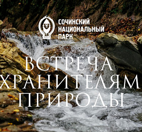 В Дендрарии пройдет "Встреча с хранителями природы" 