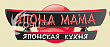 Япона-Мама, ресторан японской кухни