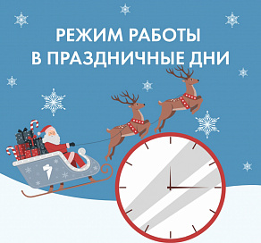 Энергетики озвучили график работы в новогодние праздники