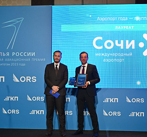 Аэропорт Сочи в четвертый раз стал обладателем премии «Крылья России»