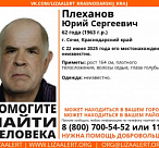 Внимание! В Сочи ищут пропавшего мужчину