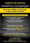Театр-студия «Каскад» - Кинотеатры. Выставки. Театры. Музеи. Цирк. ДК. Сочи SOCHI.com