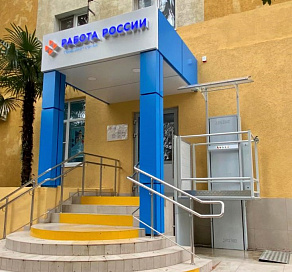 В Сочи до конца этого года откроется новый кадровый центр «Работа России»