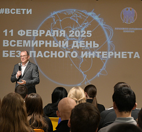 Во Всемирный день безопасного интернета молодежи Сочи рассказали о способах противодействия киберугрозам