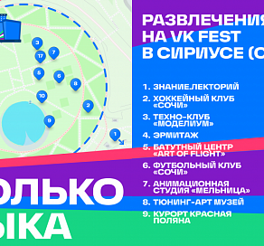 Программа VK Fest в «Сириусе»: ЗВЕРИ, CREAM SODA, Антон Шастун, тюнинг авто и многое другое