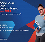 В Сочи пройдет региональный этап Всероссийской ярмарки трудоустройства