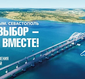 В Сочи к юбилею воссоединения Крыма и Севастополя с Россией подготовлено свыше 40 мероприятий