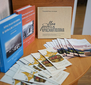 В горном кластере Сочи 105 лет со дня образования отметила библиотека Красной Поляны