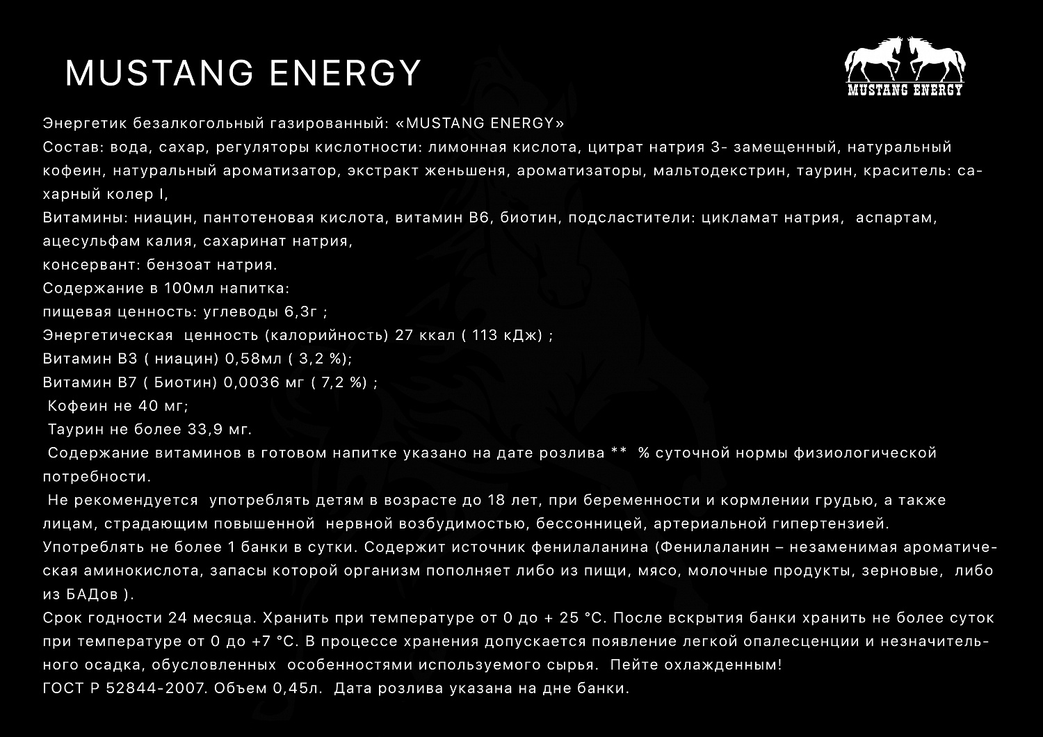 Mustang Energy - Продукты питания Сочи SOCHI.com