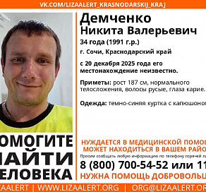 Внимание! В Сочи ищут пропавшего мужчину