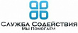 Служба Содействия 