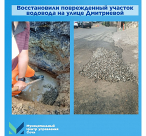 Сочинцам вернули водоснабжение  