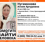 Внимание! В Сочи ищут пропавшую женщину