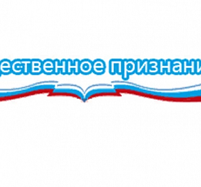 Сочинцы могут подать заявки на соискание премии «Общественное признание»