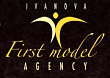 Модельное агентство «Ivanova First Models»