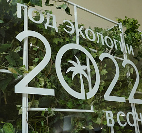 В Сочи презентовали программу Года экологии, который объявлен главой города Алексеем Копайгородским в 2022 году