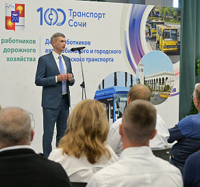 В Сочи в честь столетия организации регулярных пассажирских перевозок наградили работников дорожно-транспортной сферы
