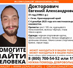 Внимание! В Сочи ищут пропавшего мужчину 