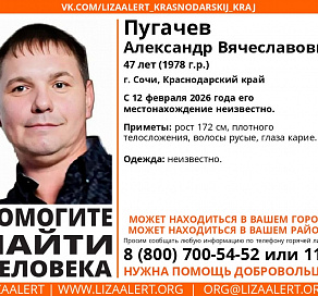 Внимание! В Сочи ищут пропавшего мужчину