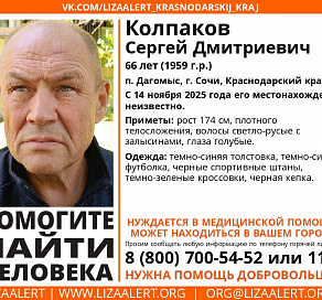 Внимание! В Сочи ищут пропавшего мужчину 