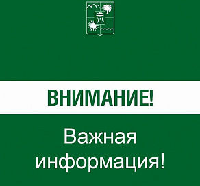В Сочи отменили сигнал атаки БПЛА
