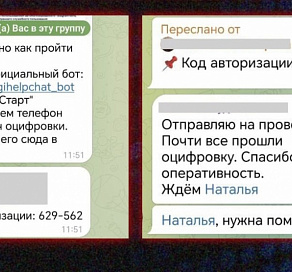 Сочинцев предупредили о мошенниках