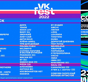 VK Fest впервые пройдет в Сириусе