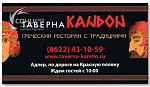Каньон, таверна - Кафе. Бары. Рестораны Сочи SOCHI.com