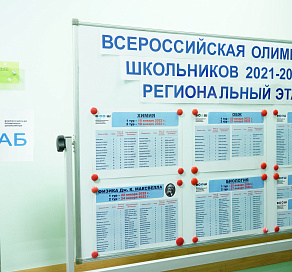В Сочи проходит региональный этап всероссийской олимпиады школьников