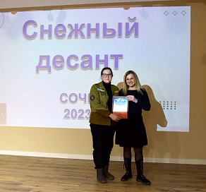 В Сочи состоялось закрытие всероссийской патриотической добровольческой акции «Снежный десант»
