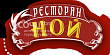Ной, ресторан